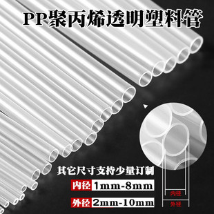 Factory spot PP tube polypropylene transparent plastic tube round tube support tube toy hollow straw plastic tube hard tube