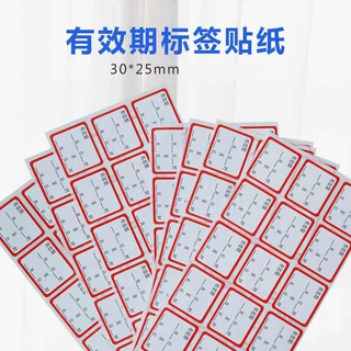 食品生产日期标签贴纸 保质期贴纸 产品效期卡有效期不干胶贴纸