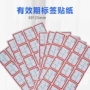 日期生产食品不干胶贴纸