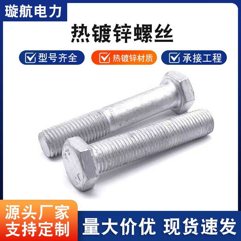 热镀锌外六角螺丝螺栓热浸锌光伏电力六角螺丝电力工程光伏螺栓