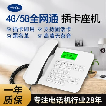 Karl 4G/5G беспроводной стационарный телефон с картами мобильный Unicom Telecom Радио и телевидение All Netcom стационарный телефон