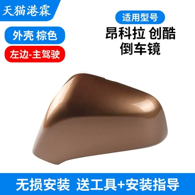 Mirror Housing, Trax | Rear mirror/rearview mirror assembly - 13-18-encore-chuangku-upper-shell-brown-main-driver