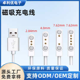60cm磁吸充电线磁铁3UPin智能手表榨汁机磁吸数据线PVC注塑充电线