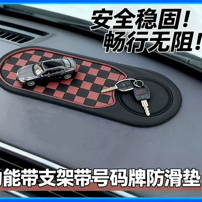 Car Number Plate, Multi-Functional Ornament Anti-slip mat