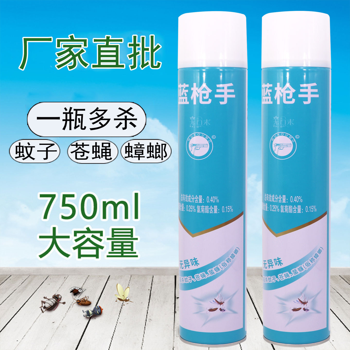 Blue Gunner Insecticide Aerosol Wholesale Household Indoor Mosquito Fly Cockroach Medicine Mosquito Spray Insecticide Full Box