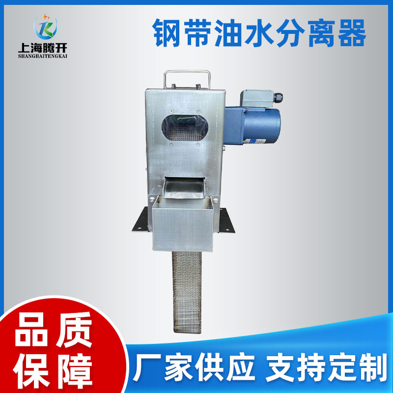 钢带式油水分离器TK-GDYF70