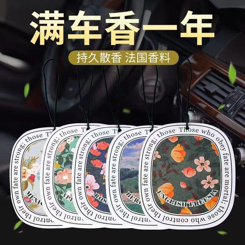 轻奢多香型高档香氛女性花香车载车用香片高级淡香高档挂饰香卡