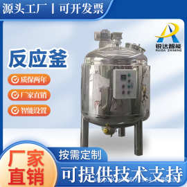 食品级不锈钢搅拌罐工业电加热液体反应釜保温定制液体搅拌桶乳化