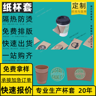 Customized Cup Sleeves, Disposable Corrugated Insulation, Thickeneded Corrugated Paper, Special-Shaped Cup Sleeves, Disposable Insulated Paper Cup Sleeves