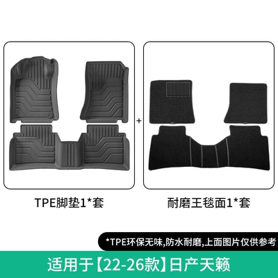 Suitable for 22-26 Models of Modelə uyğun ayaqaltı - 22-26-nissan-teana-double-layer-wear-resistant-king-floor-mats