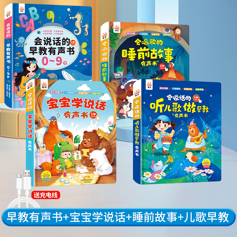 [four books] early education audiobooks for 0-9 years old + listening to children's songs for early education + baby learning to speak + bedtime stories