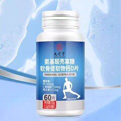 九芝. 堂-アミノ酸の殻のオリゴ糖の軟骨の抽出物のカルシウムd錠の60枚の携帯は卸売りの代行を吸収しやすいです。
