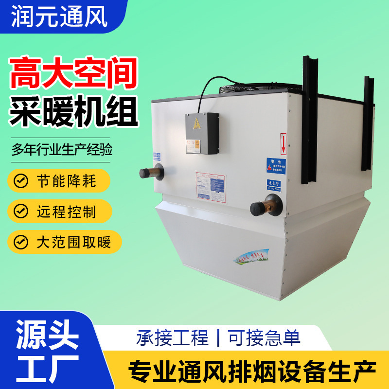 High Space Heating and Cooling Unit, Industrial Heating, High Space Workshop Heating and Cooling Unit, High Space Heating Unit