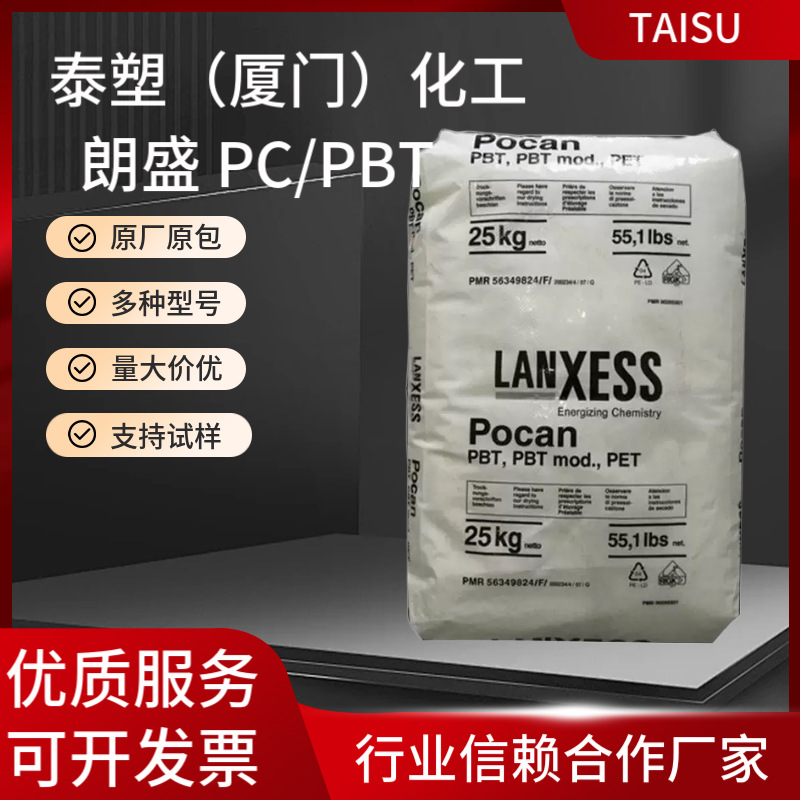 德国朗盛PC/PBT DPCF2200高冲击 低翘曲 冲击改性 阻燃V-0 5VA