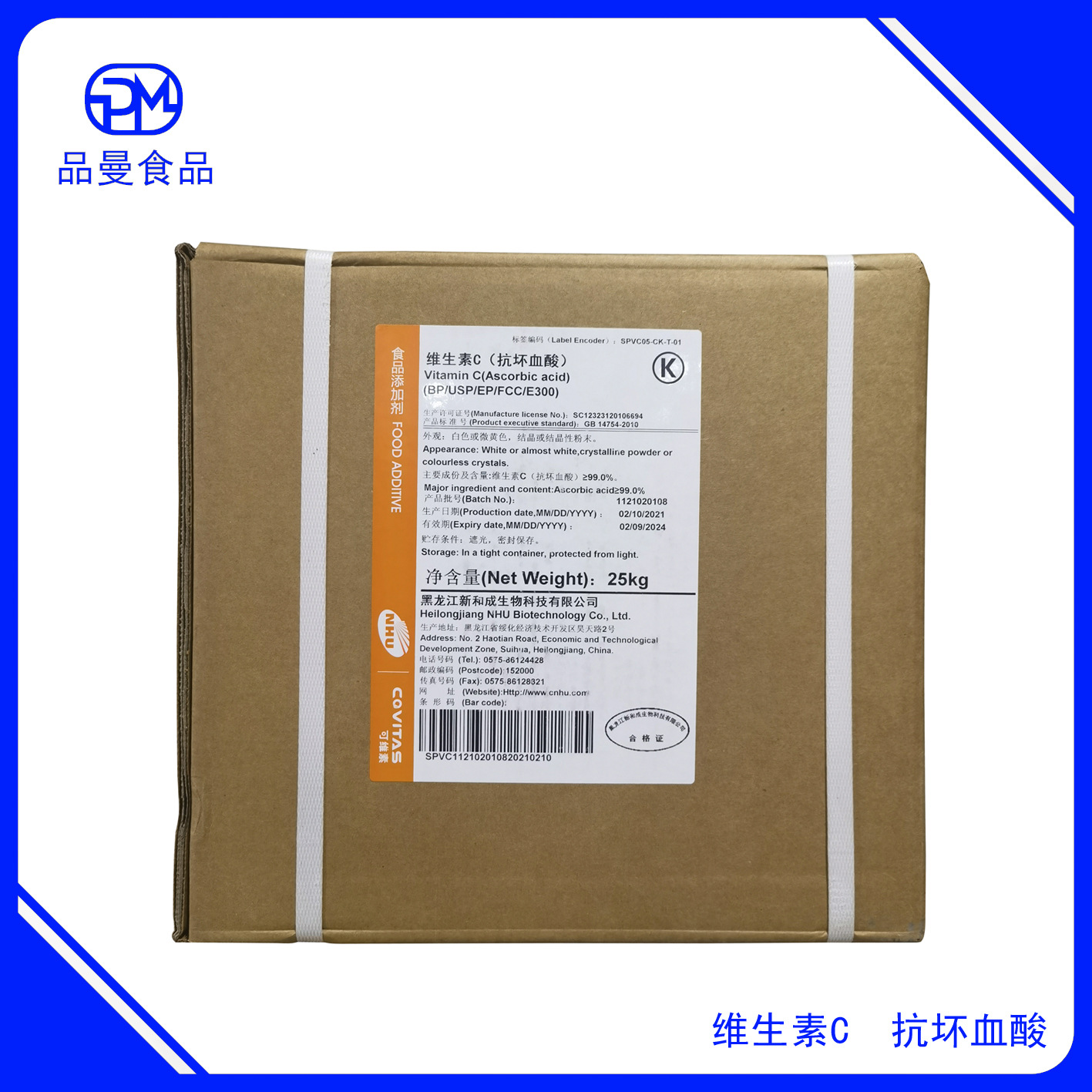维生素C 食品级批发供应 VC粉 新和成 80目原粉 抗坏血酸 维生素C