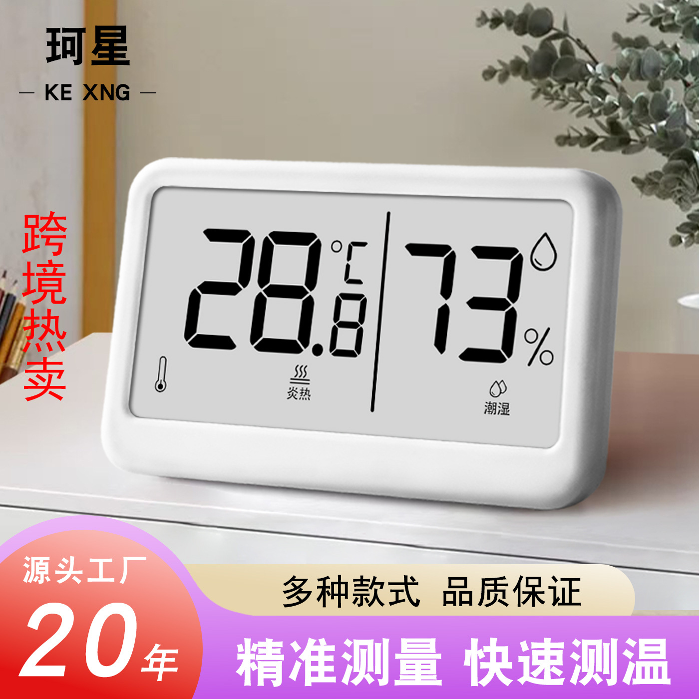 温度计室内家用精准婴儿高精度温湿度计室温计湿度表电子显示器厂