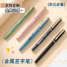 定制笔轻奢高级感中性笔定制金属签字笔高档商务办公宣传广告笔