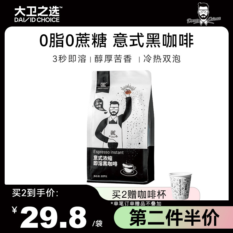 大卫之选黑咖啡0脂无蔗糖 意式浓缩提神227g速溶纯黑咖啡粉冷热泡