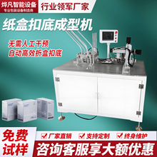 盒子纸盒扣底成型机纸盒插舌折盒机化妆品五金礼品盒全自动折盒机