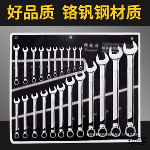 Wrench Tool Set Plum Blossom Dual-Purpose Open Board Plum Blossom Wrench Complete Set of Auto Repair Combination Wrench Set