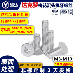 �_���_�yɫ10.9��GB2673÷�����^�C���/̼䓃�÷��ƽ�^��˨M3-M8