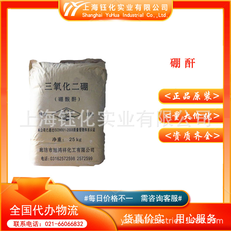 供应 三氧化二硼 硼酐 CAS:1303-86-2