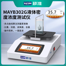 秒准MAYZUM台式甲醇浓度计数显胶水密度计胶黏剂比重计 GB/T13531