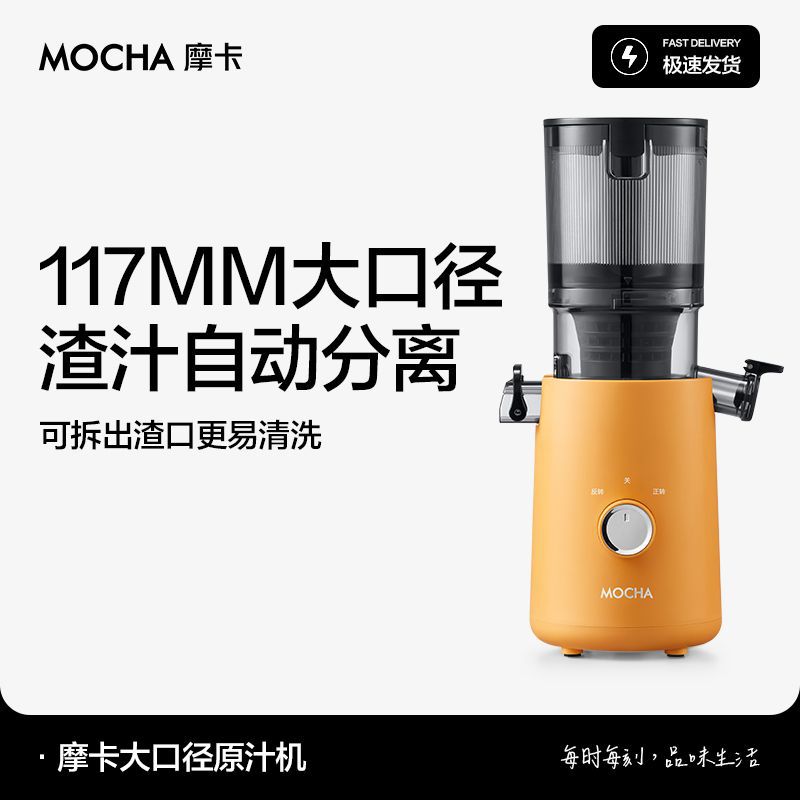 Nuevo tipo de máquina de jugo de moca, separación de residuos, máquina de jugo doméstica de gran calibre fresco, jugo de frutas y verduras puras, molienda lenta automática
