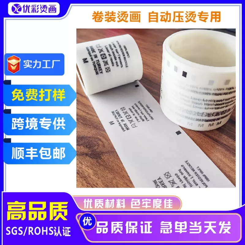 定制卷装烫画口罩烫标鞋舌标鞋垫袜子多色热转印卷对卷热转印烫标