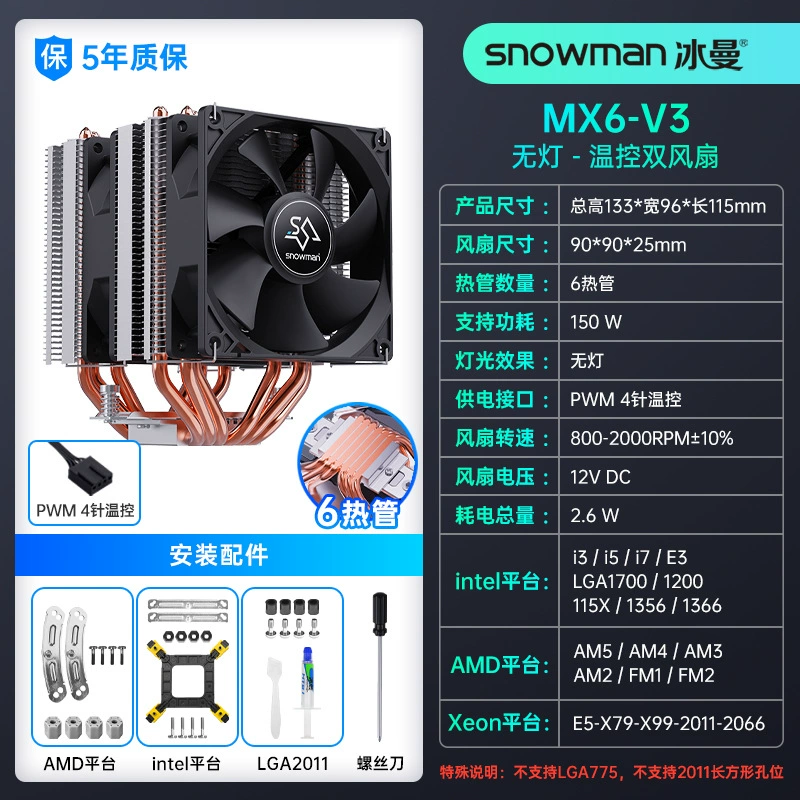 Кулер для процессора Snowman Bingman MX6-V3 6 трубок теплообмена радиатор 1700 тихий x99 компьютер 2011 вентилятор AM4