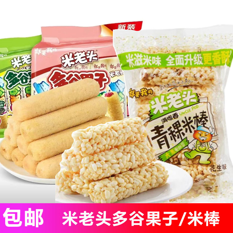 Rice old man multi-grain fruit 160g highland barley rice bar wheat bar 150g leisure snacks egg yolk pancake Rice old man multi-grain fruit 160g highland barley rice bar wheat bar 150g leisure snacks egg yolk pancake