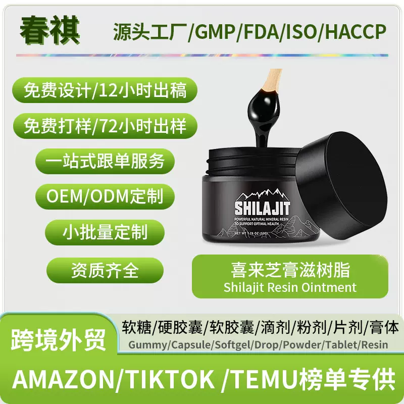 现货跨境热卖喜来芝膏滋树脂膏工厂直销支持贴 牌亚马逊热卖
