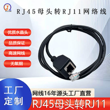 厂家直供跨境RJ45母头转RJ11网络线28AWG纯铜高速网线优质水晶头