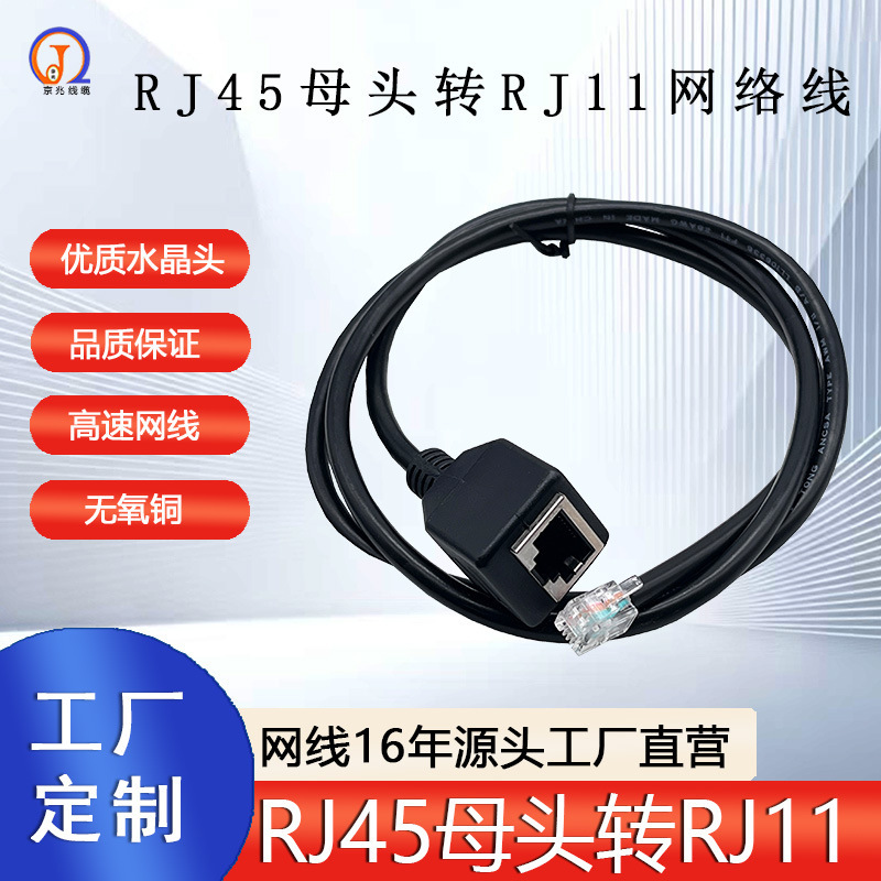 Factory Direct Supply Cross-Border Rj45 Female to Rj11 Network Cable 28Awg Pure Copper High-Speed Network Cable High-Quality Crystal Head