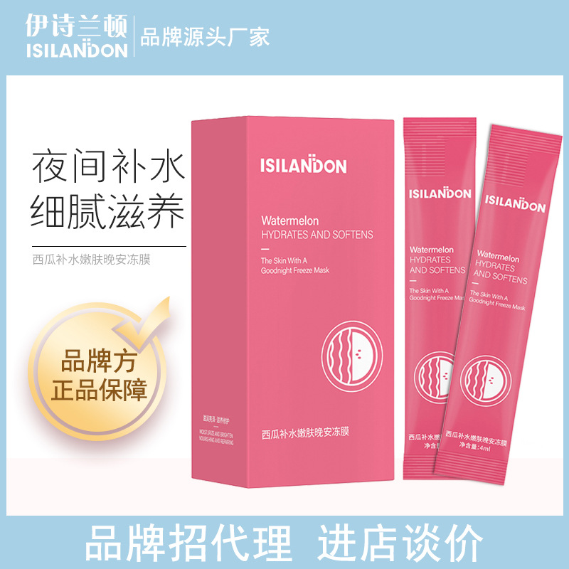 伊诗兰顿 西瓜补水嫩肤晚安冻膜20片/盒|ru