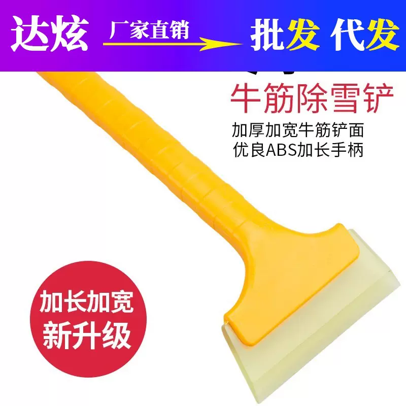 汽车车用除雪铲玻璃冰铲刮雪板除冰霜除雪铲子刮冰刮雪器冬季清雪