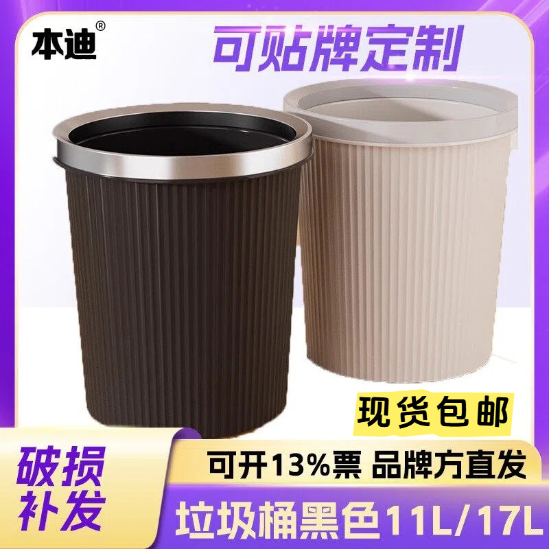 本迪卧室11L垃圾桶 黑色压圈家用客厅厨房垃圾桶 批发带压圈纸篓