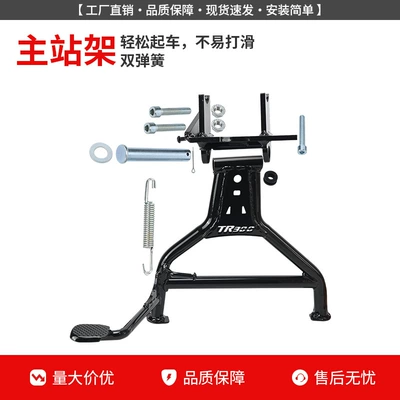 Suitable for Haojue TR300plus main stand HJ300-3 double stand motorcycle large stand support modification accessories (Motorcycle frame) - reinforced-double-spring-main-support-frame