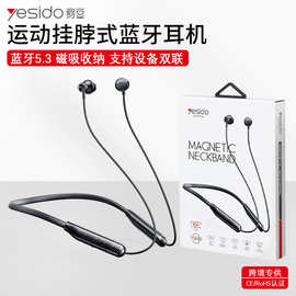 yesido蓝牙耳机 磁吸跨境专供大容量长续航运动 挂脖式蓝牙耳机