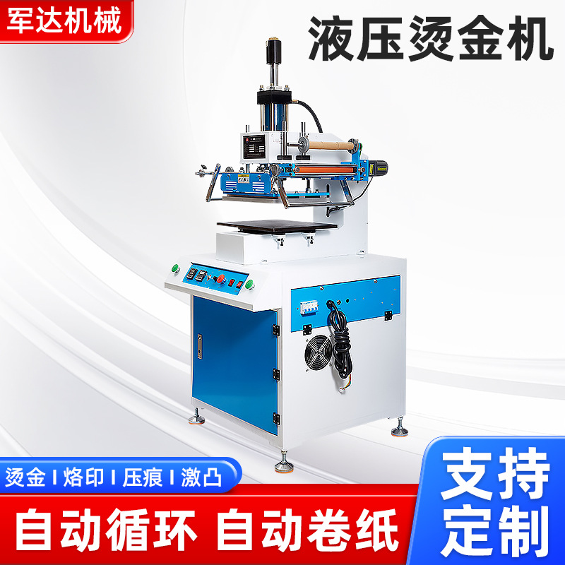 纯液压烫金机大面积压痕机压花请柬礼盒皮革纸张木头烙印压唛机