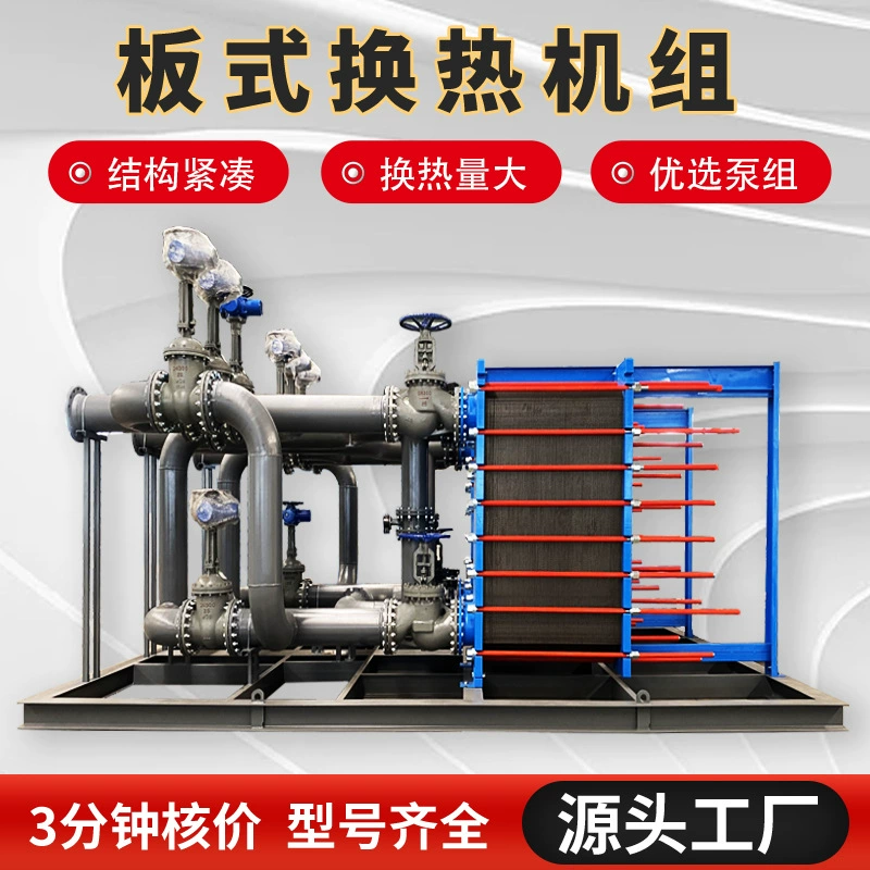 Пластинчатый теплообменник с интеллектуальным управлением для систем централизованного отопления, теплообменная станция «вода-вода», «пар-вода», пластинчатый теплообменник «вода-пар»