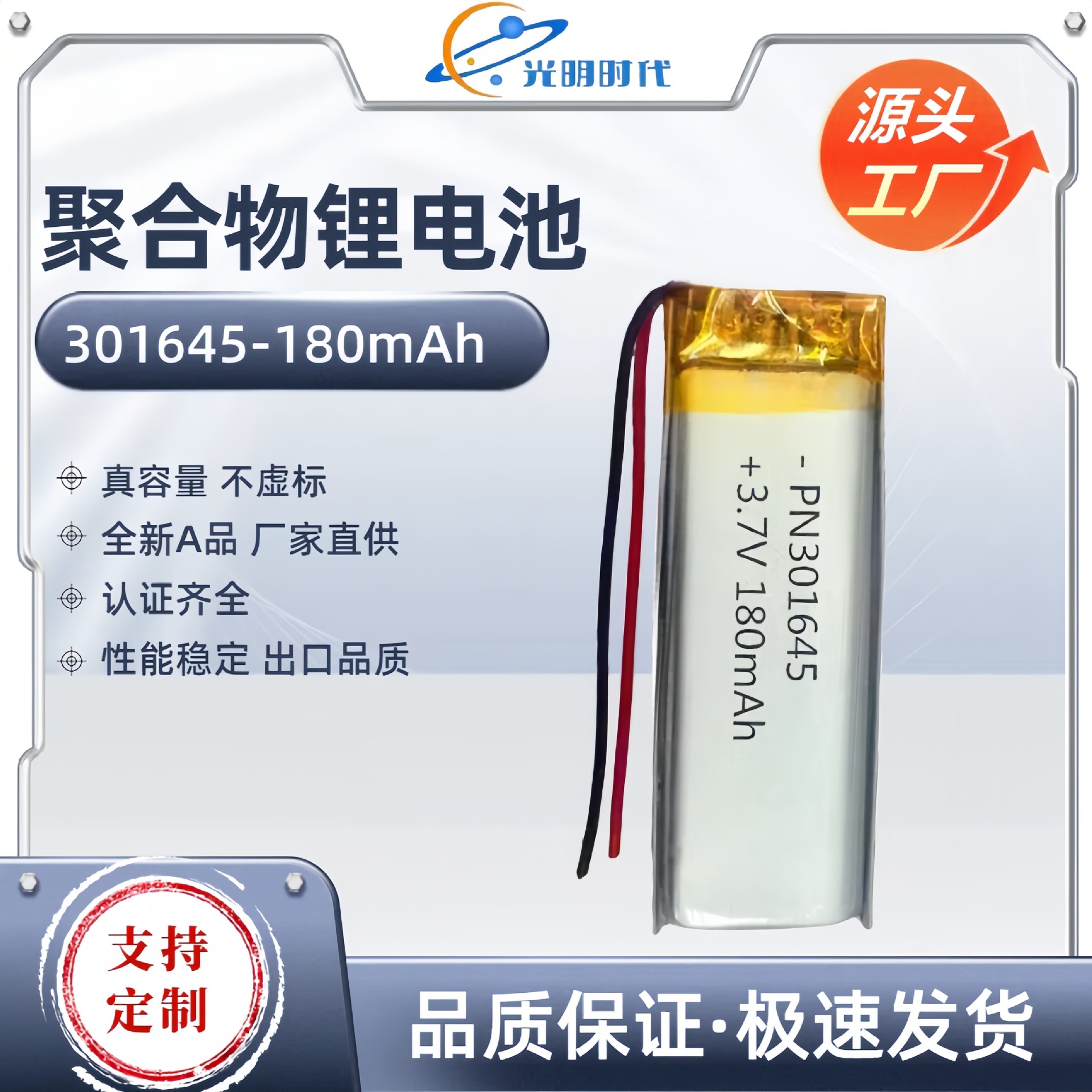 供应蓝牙键盘聚合物锂电池301645-180mah蓝牙鼠标锂电池301646