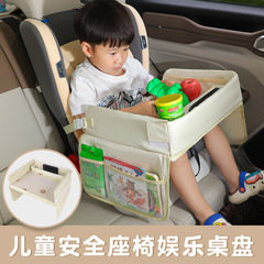 Car Child Safety Seat Tray Multifunction Car Eating Plate Waterproof Storage Table Baby Stroller Tray