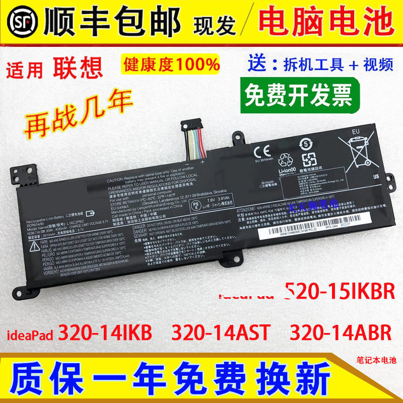 Compatible with Lenovo IdeaPad 520-15IKBR, 320-14/15IKB/IAP/AST/ABR laptop batteries Compatible with Lenovo IdeaPad 520-15IKBR, 320-14/15IKB/IAP/AST/ABR laptop batteries