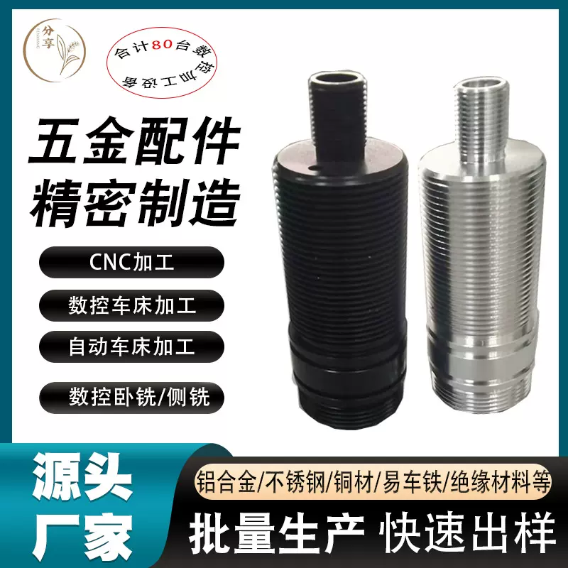 东莞常平机加工厂家数控车床加工定制铝合金配件铝件车铣复合加工