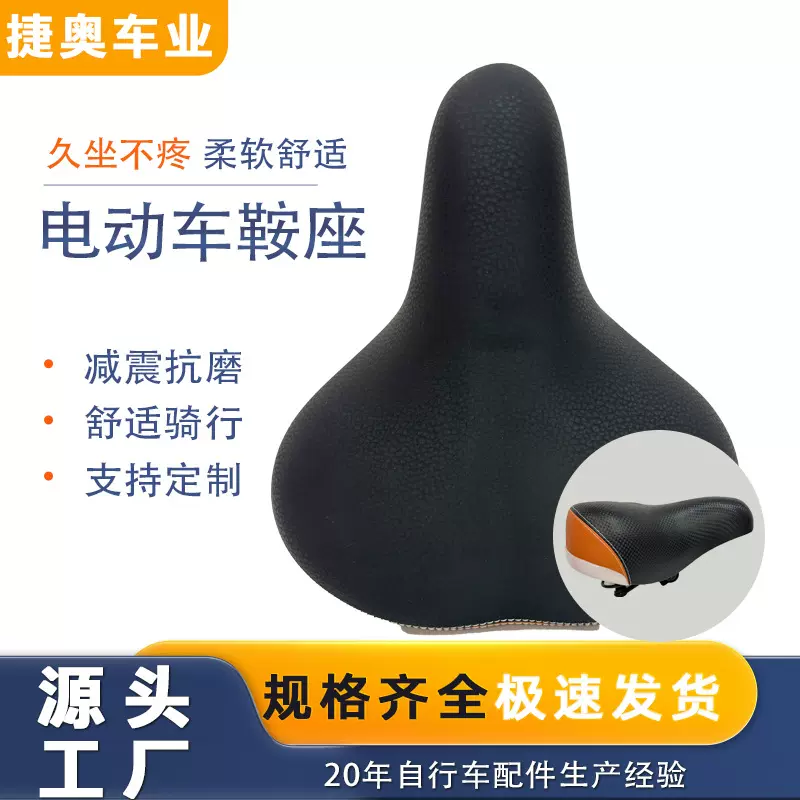 厂家供应电动车鞍座电动自行车坐垫加厚大屁股座子柔软电瓶车车座