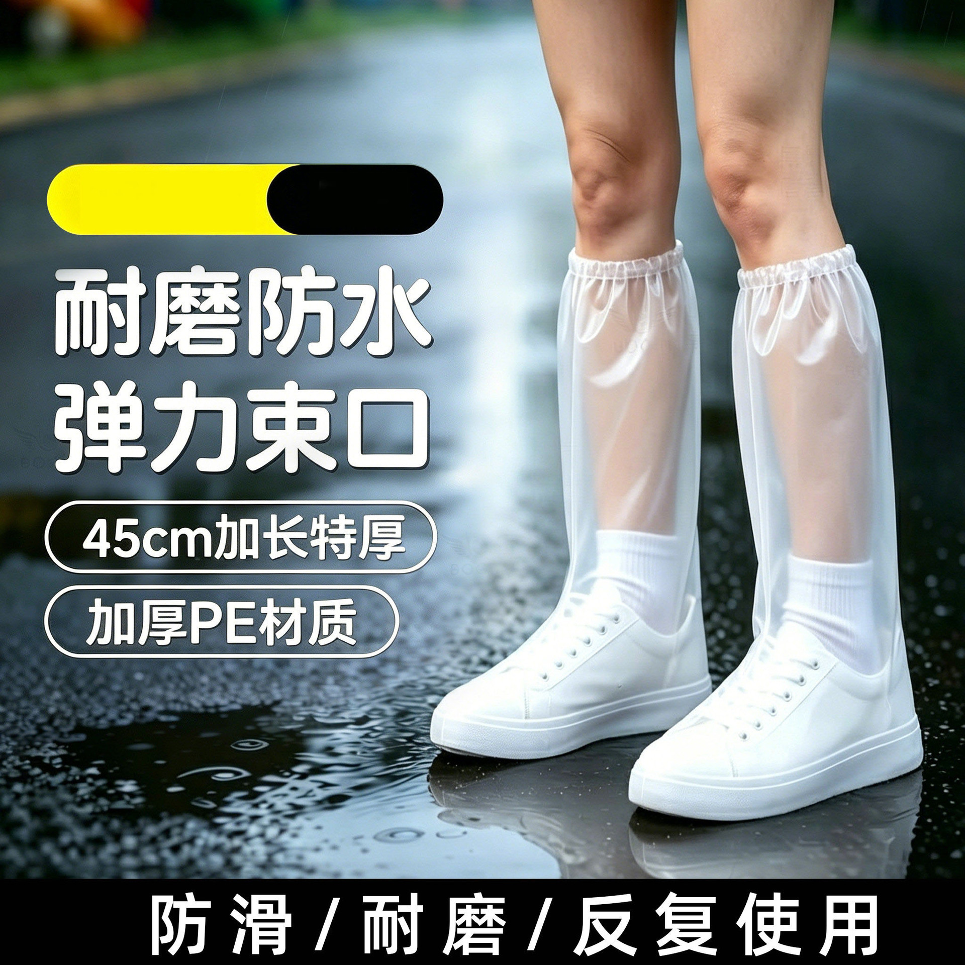 高筒48cm透明【36-46码】