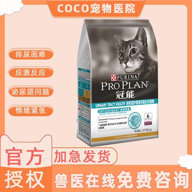 Urinary Tract Cat Food for Adult Cats, Urinary Tract Treatment Formula to Protect Urethra, Low Magnesium Formula to Prevent Stones 2.5kg