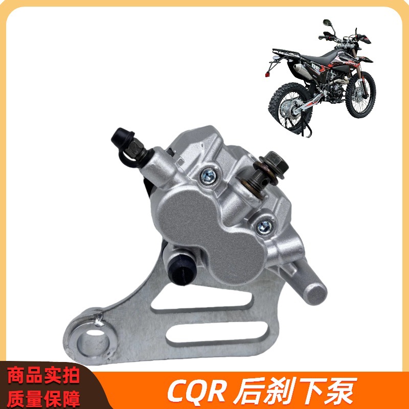 Modified Off-Road Motorcycle Cqr Rear Disc Brake Pump, Mayas V3 Xiuolang No. 2 Brake Pump, M2 Rear Brake Pump