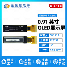 金逸晨0.91寸OLED液晶屏CH1115小屏幕128x32显示屏裸屏单色屏IIC
